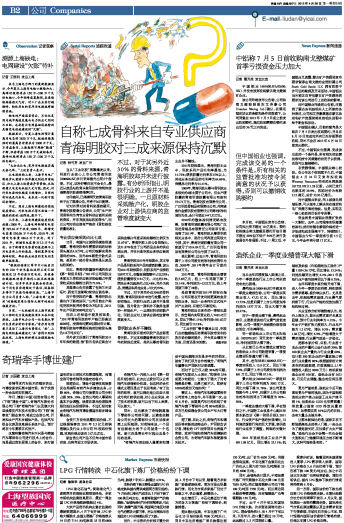 青海明胶,铸就辉煌历程,展望未来发展前景