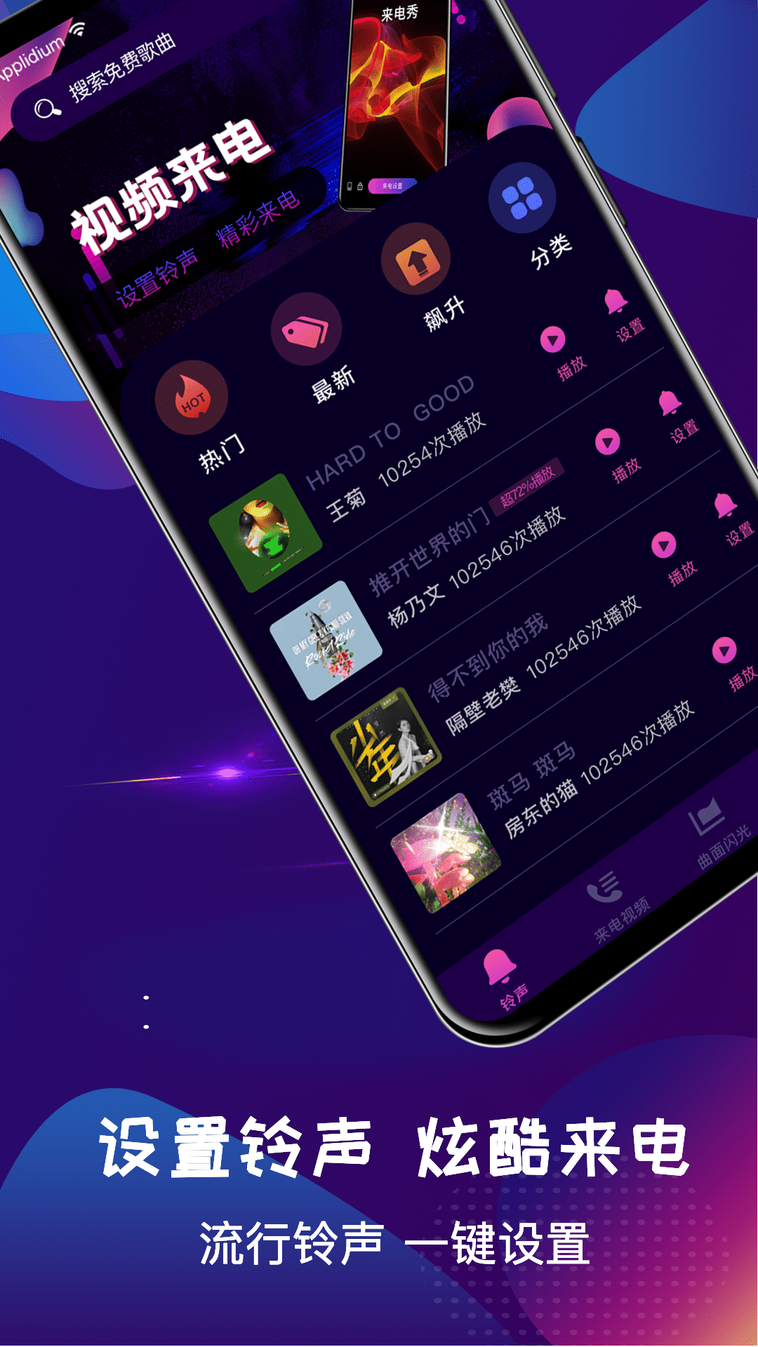 2024最新手机铃声流行趋势与精选推荐