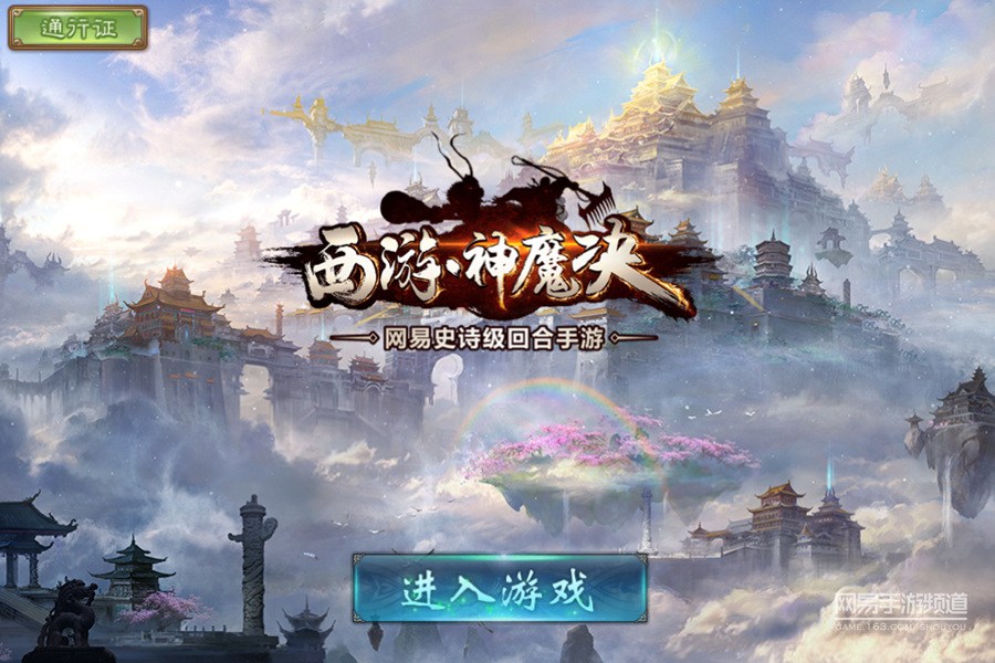 西游神魔最新破解版,游戏破解背后的法律风险与道德挑战探讨