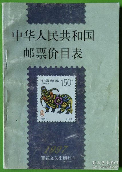 最新邮票市场价格及指南解析