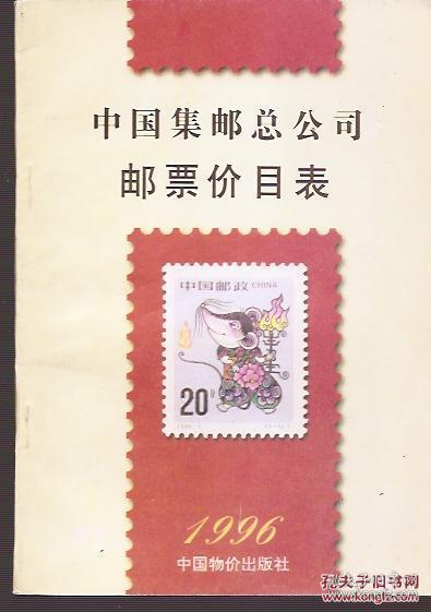 最新邮票市场价格及指南解析