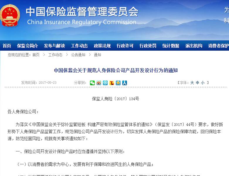 保监会最新文件134号,行业新里程碑诞生