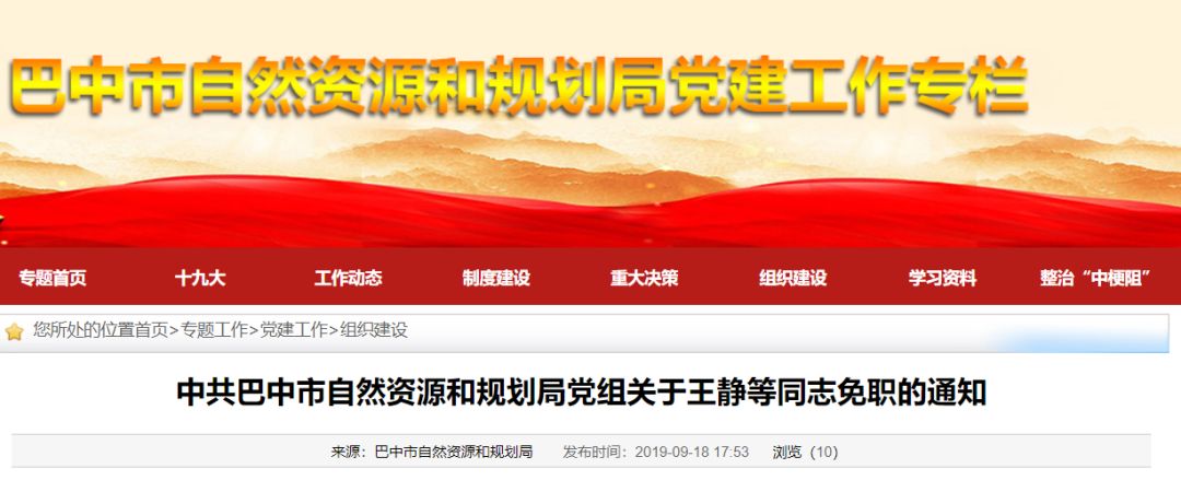 巴中市最新任职公告发布,一批新任领导亮相!