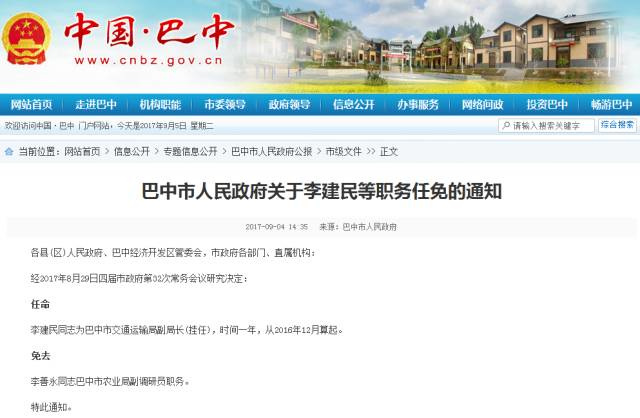 巴中市最新任职公告发布,一批新任领导亮相!