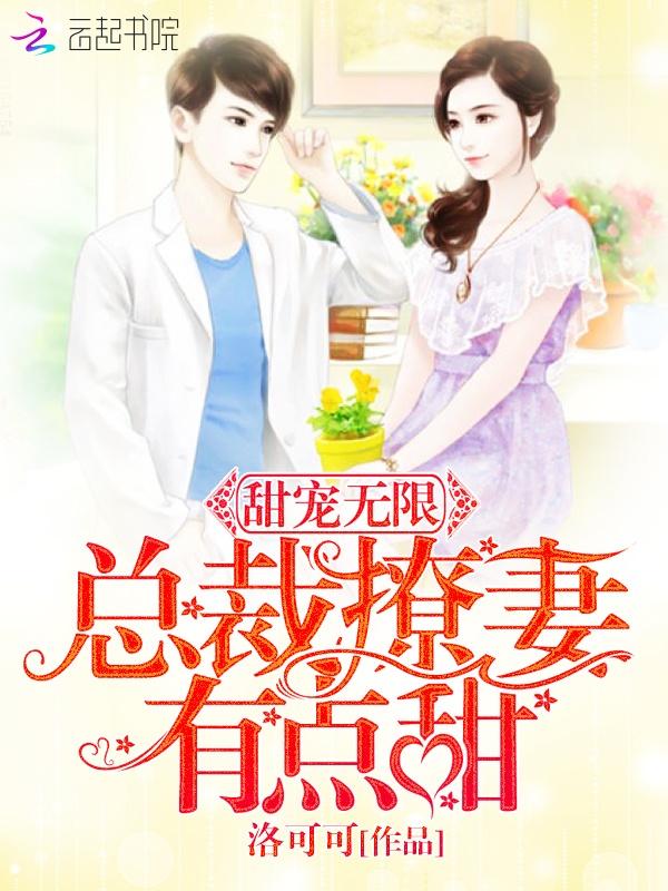 总裁深度撩妻最新章节,总裁深度撩妻最新章节——科技新品,革新生活体验