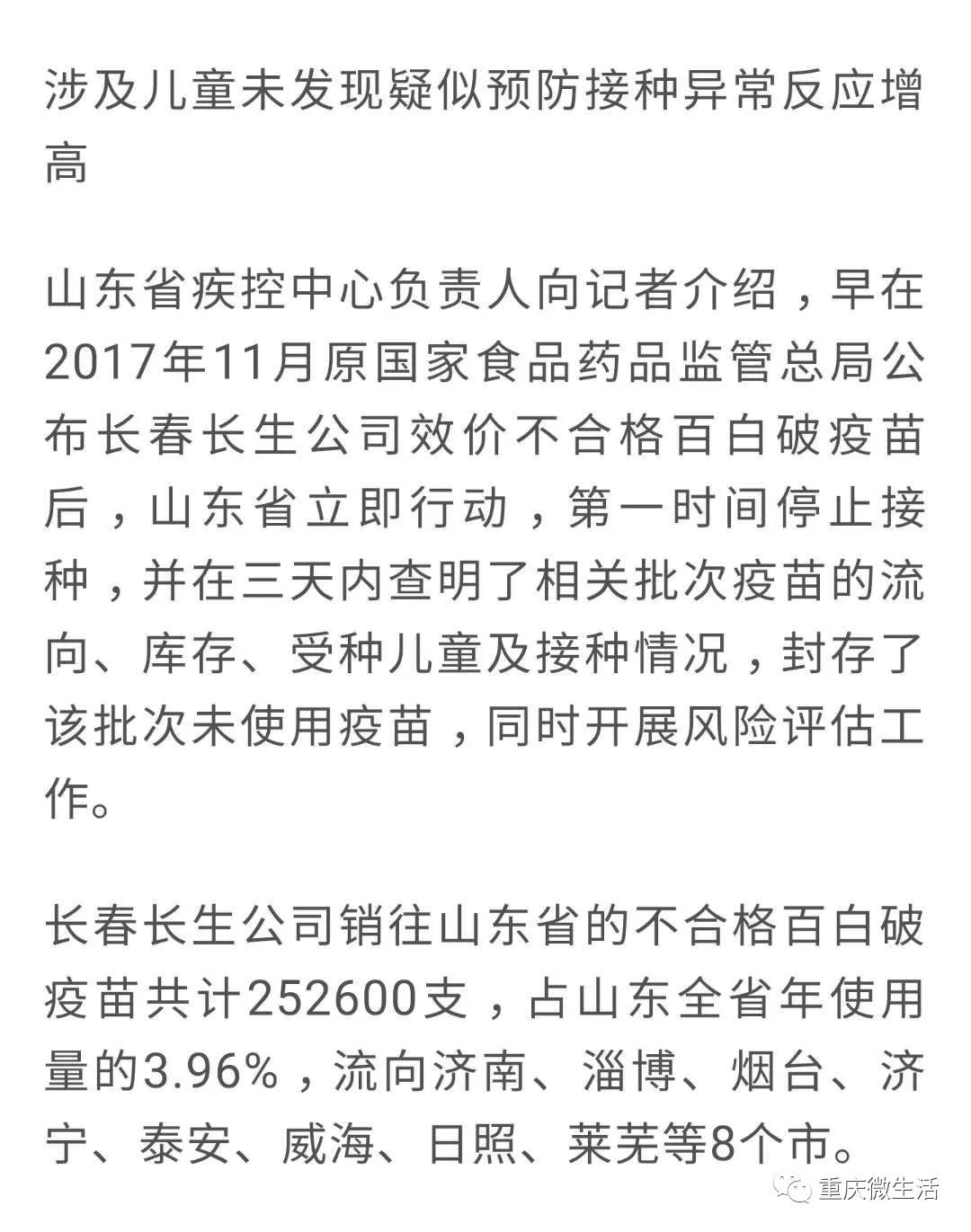 山东疫苗事件最新进展,持续关注中的警钟长鸣🚨
