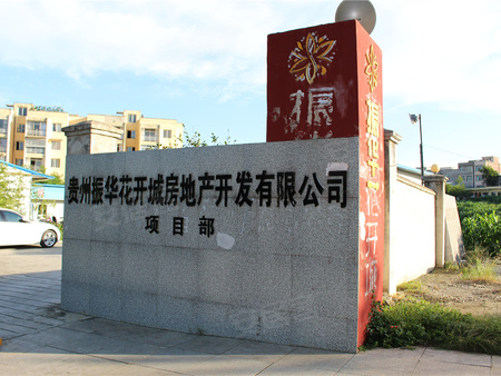 黔西花开城最新动态，揭开崭新篇章的大门