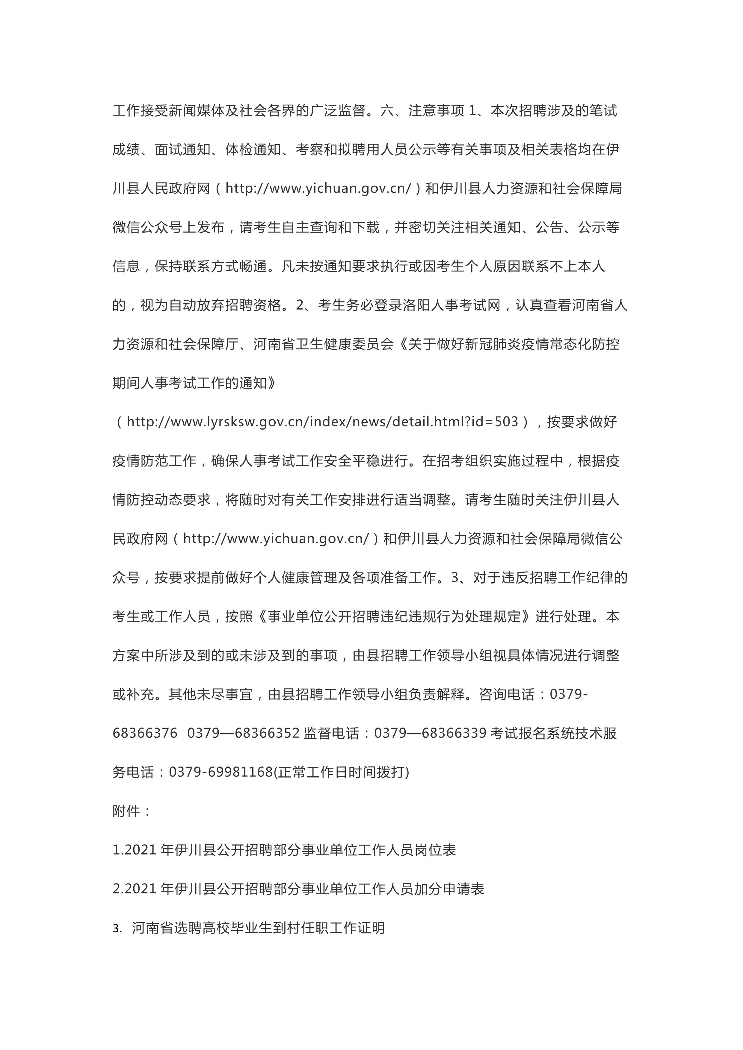 洛阳事业单位最新招聘聚焦与解析