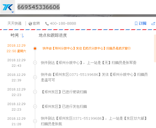 天天快递最新消息汇总