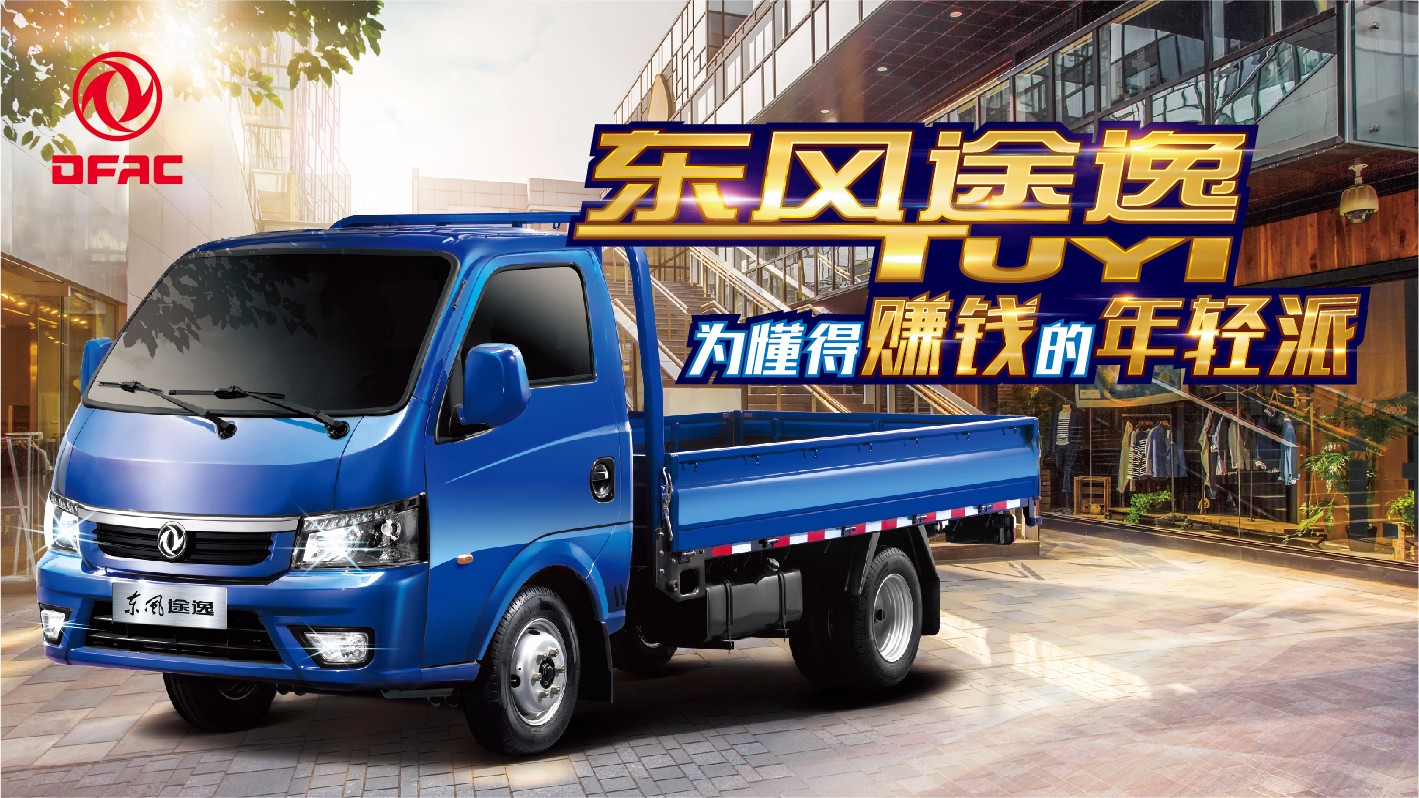 东风轻卡最新款图片,科技物流轻卡引领未来