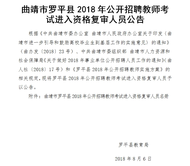 罗平县最新正科公示,观点阐述与分析概览