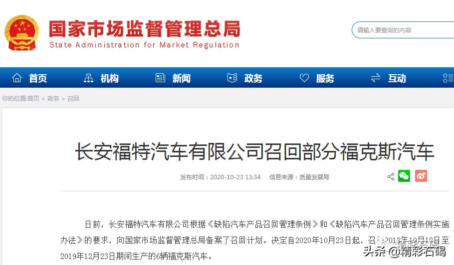 新福克斯召回最新消息及步骤指南全解析