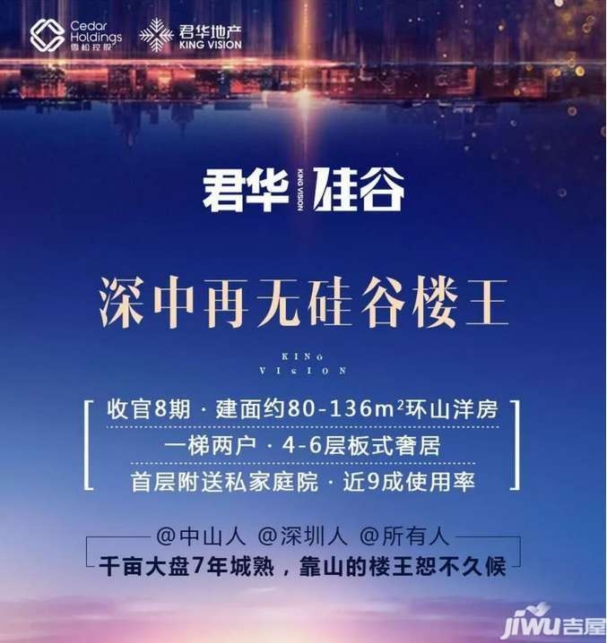 中山君华硅谷最新房价分析与探讨