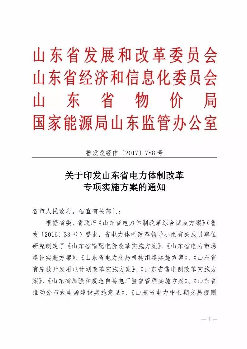 山东电力改革最新动态及步骤指南