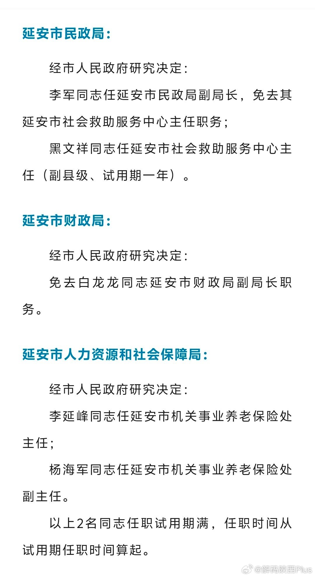 延安市领导最新任命揭晓,日常故事翻开新篇章