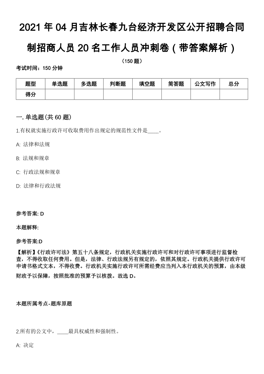 长春九台卡伦最新招聘，启程探索自然美景的治愈之旅