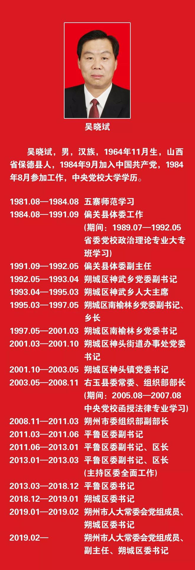 晋城市委组织部最新公示及其引发的热议