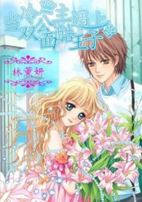 简夏与冷廷遇最新章节揭秘，心动瞬间，速围观！