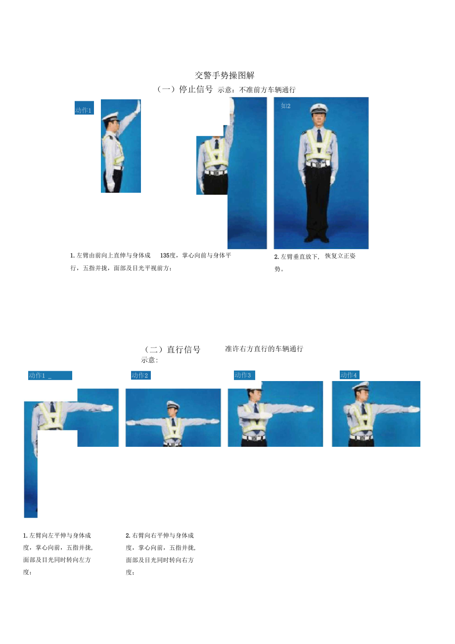 最新八个交通指挥手势，深度解析与观点阐述