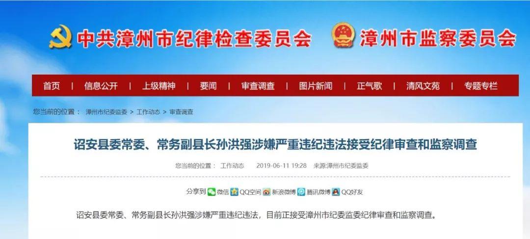 诏安县孙洪强最新新闻报道