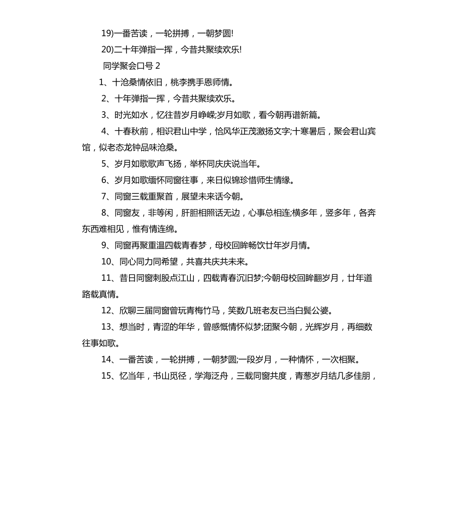 同学会顺口溜最新版,小巷深处的神秘聚会魅力揭秘