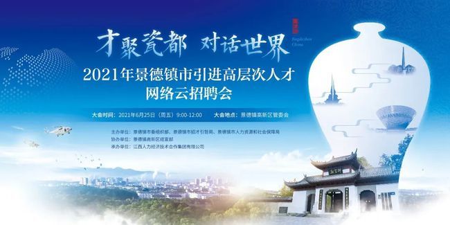 景德镇高新区最新招聘启幕，人才汇聚，创新引领时代发展