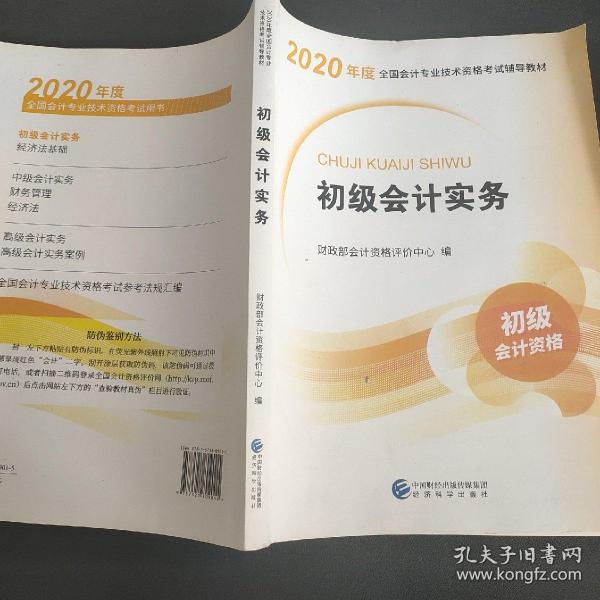 初级会计职称最新教材，心灵与自然的双重探索之旅