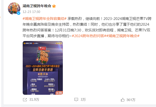 2024年跨年晚会节目单最新揭秘，星光璀璨盛宴