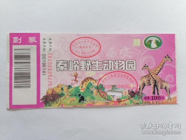 秦岭动物园最新门票价格,探索自然美景,启程内心平静之旅