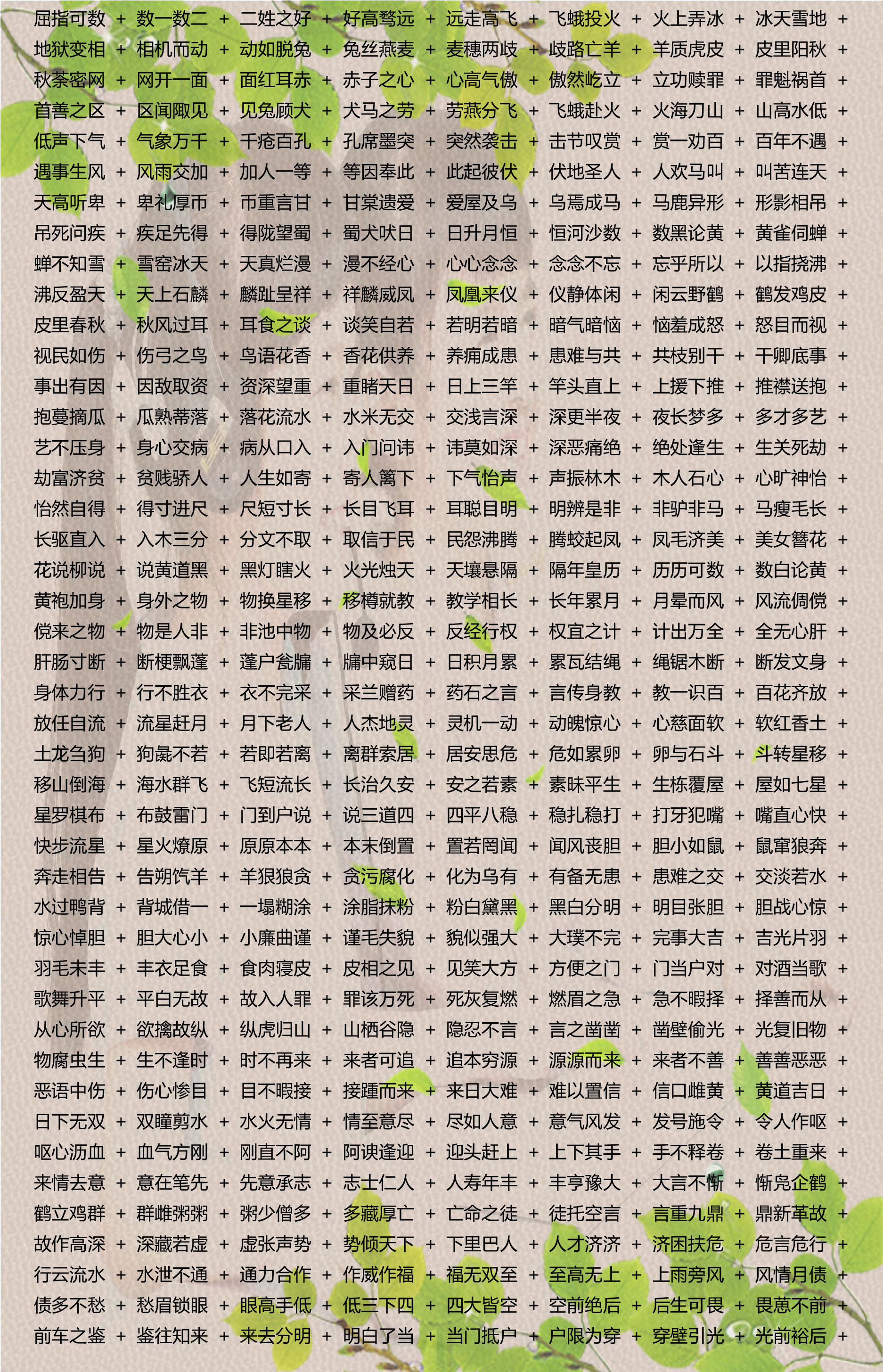 新奥天天免费资料四字成语,连贯性方法执行评估_XYV9.531私人版
