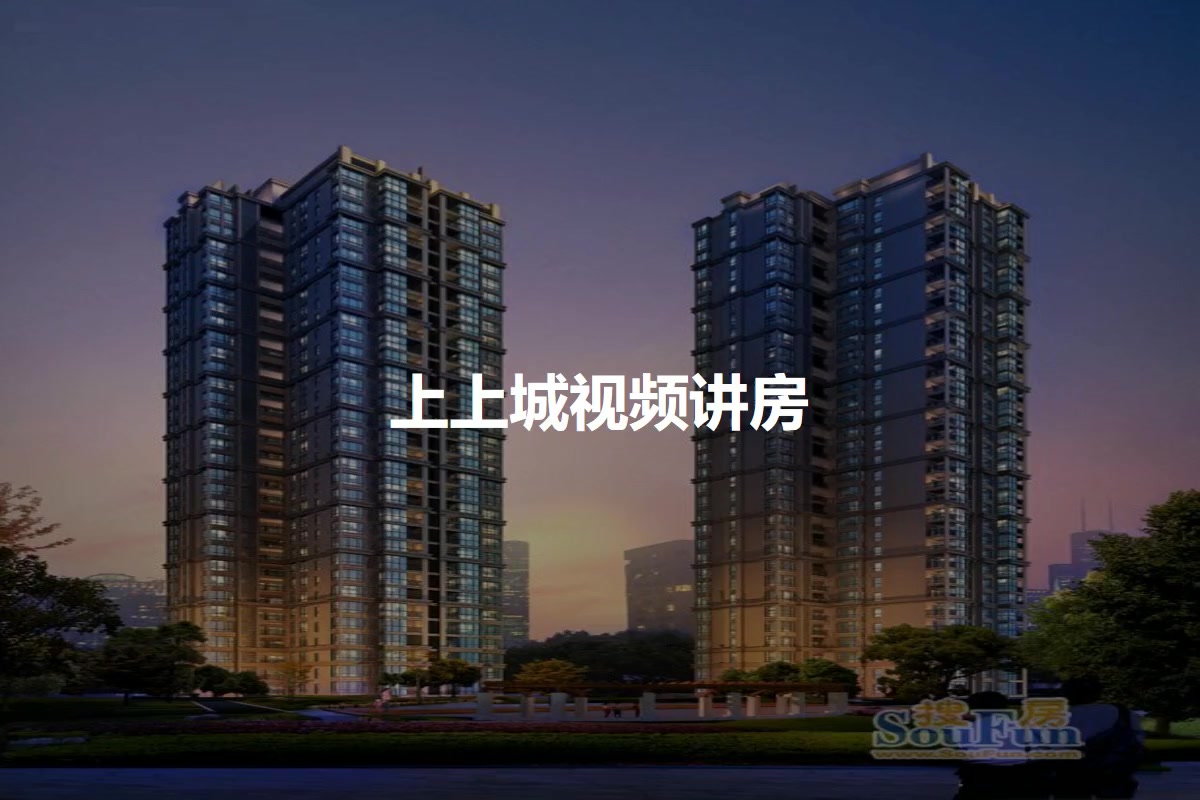 上上城五期最新房价,上上城五期最新房价,变化中的风景,学习带来的自信与成就感