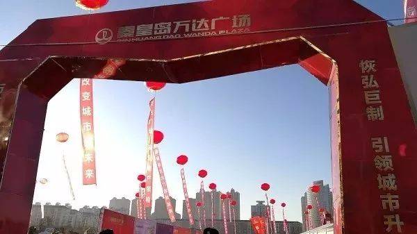 秦皇岛万达广场最新动态，一种观点的深度解析及其影响
