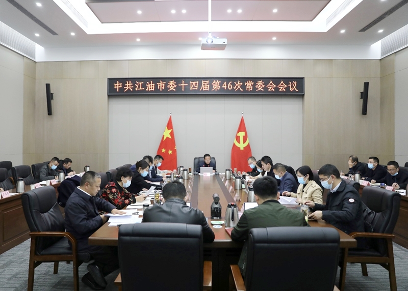 江油市委组织部最新任免情况概览