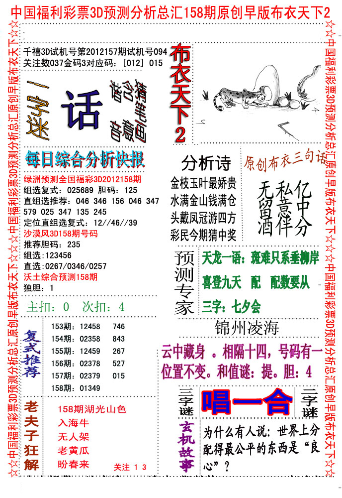 正版真精华布衣天下,灵活执行方案_活力版98.175