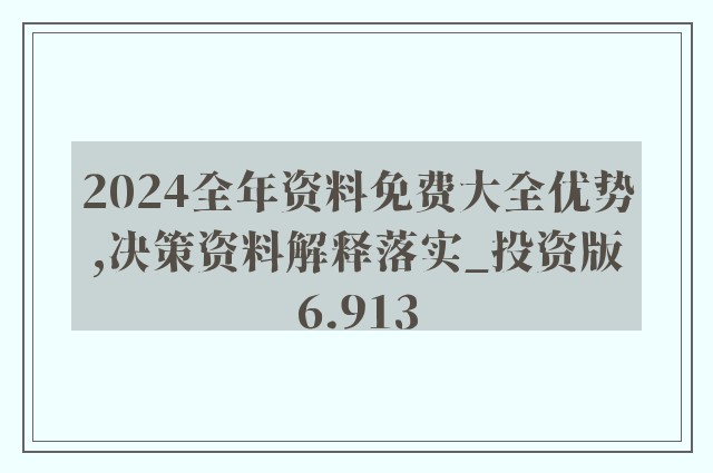 500图库大全免费资料图2024,大决策资料领取_速成版55.914