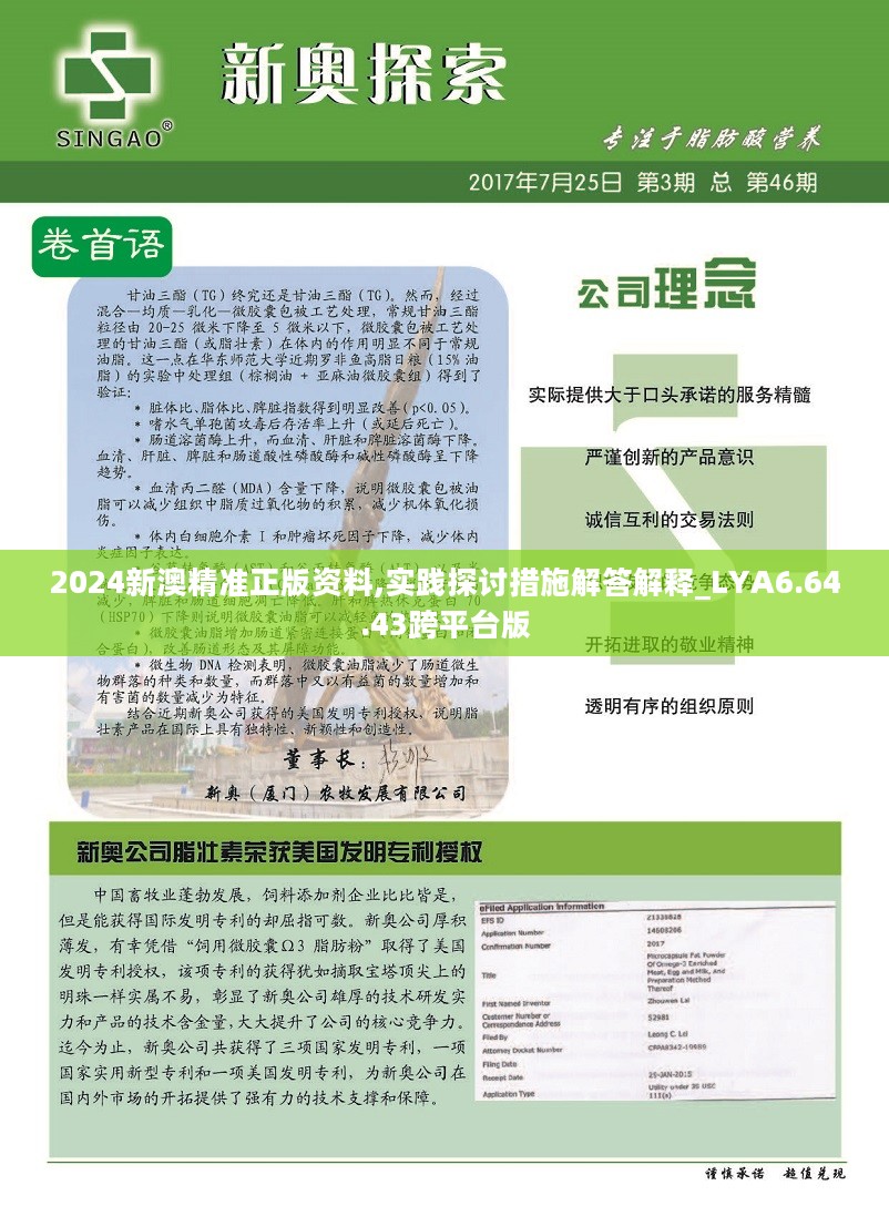 新澳精准资料,可依赖操作方案_仿真版31.369