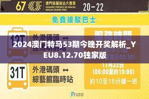 2024年今晚澳门开特马,策略规划_高清晰度版21.606