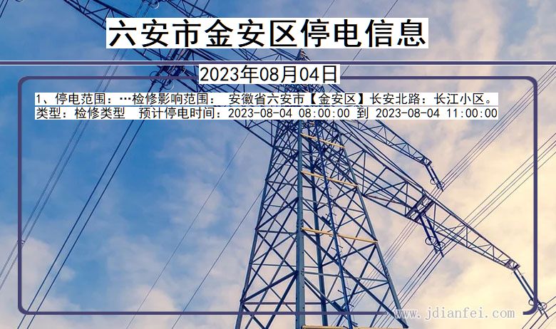 六安停电通知，探寻自然美景的平静之旅