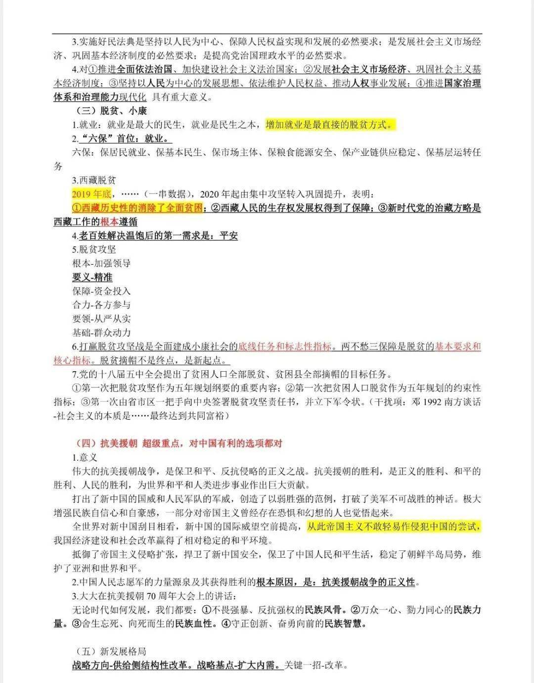 三肖三期必中三肖三期必出资料,决策监督资料_探索版2.523