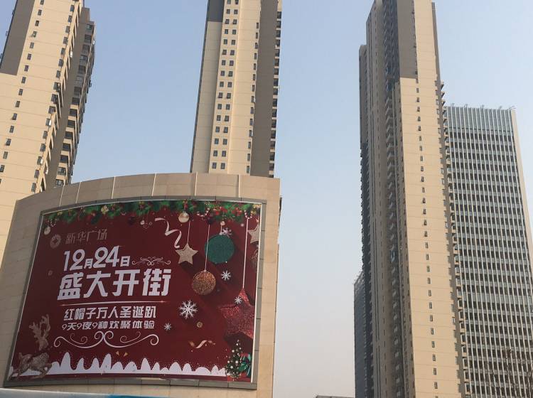 新乐新华广场最新动态更新