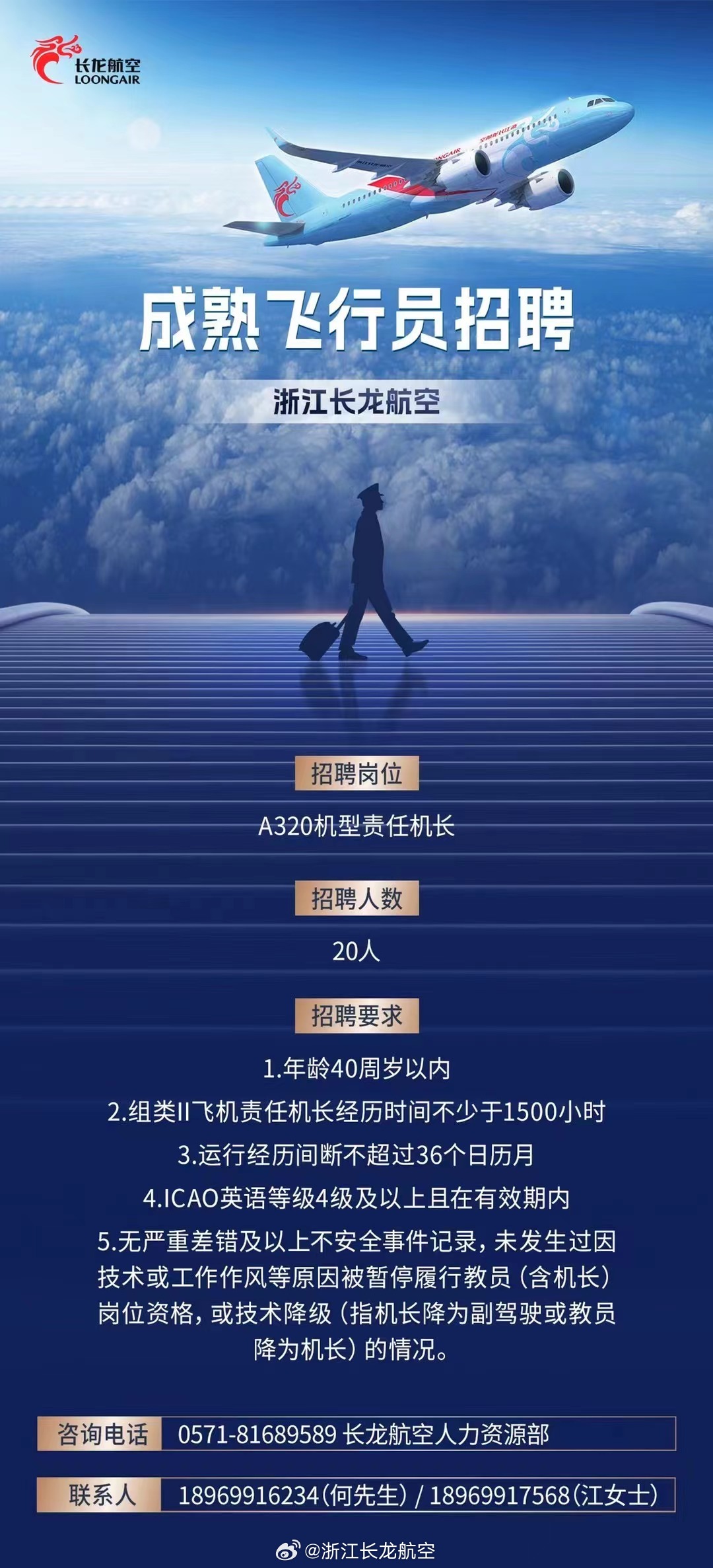 深圳轮转机长招聘启航,梦想起航,等你来掌舵!