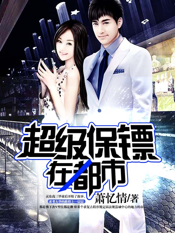 超级保安在都市,变化、学习与自信的力量——最新章节列表汇总