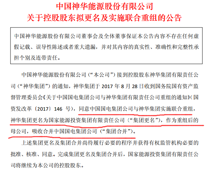 国电神华合并最新动态,企业合并进展揭秘