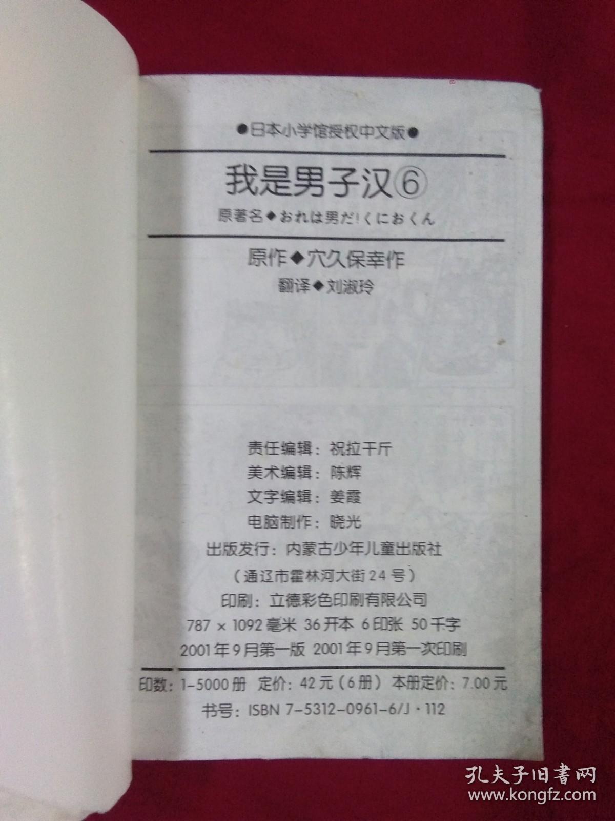 我是男子汉最新章节更新速递