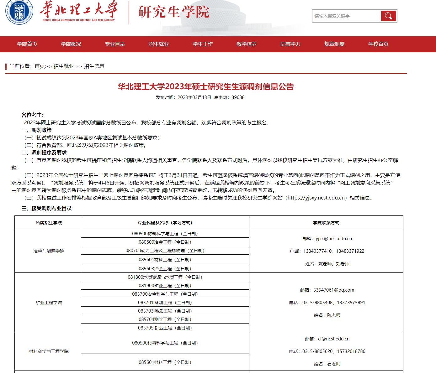 2017考研调剂信息最新动态,科技重塑未来,轻松获取调剂信息