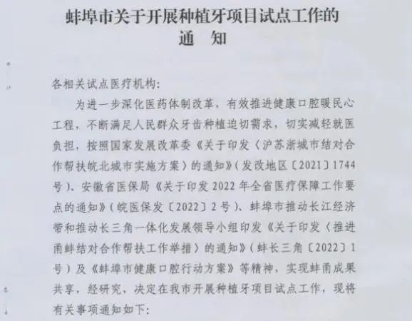 蚌埠市医保局最新通知解读及要点概览