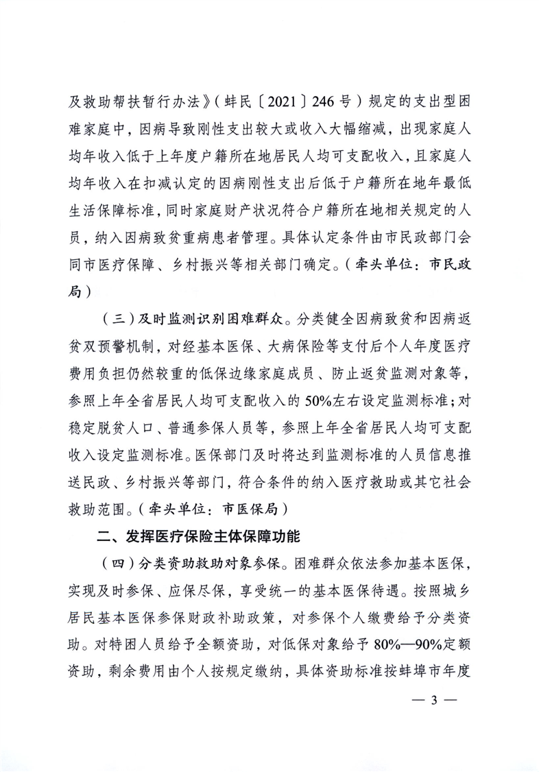 蚌埠市医保局最新通知解读及要点概览