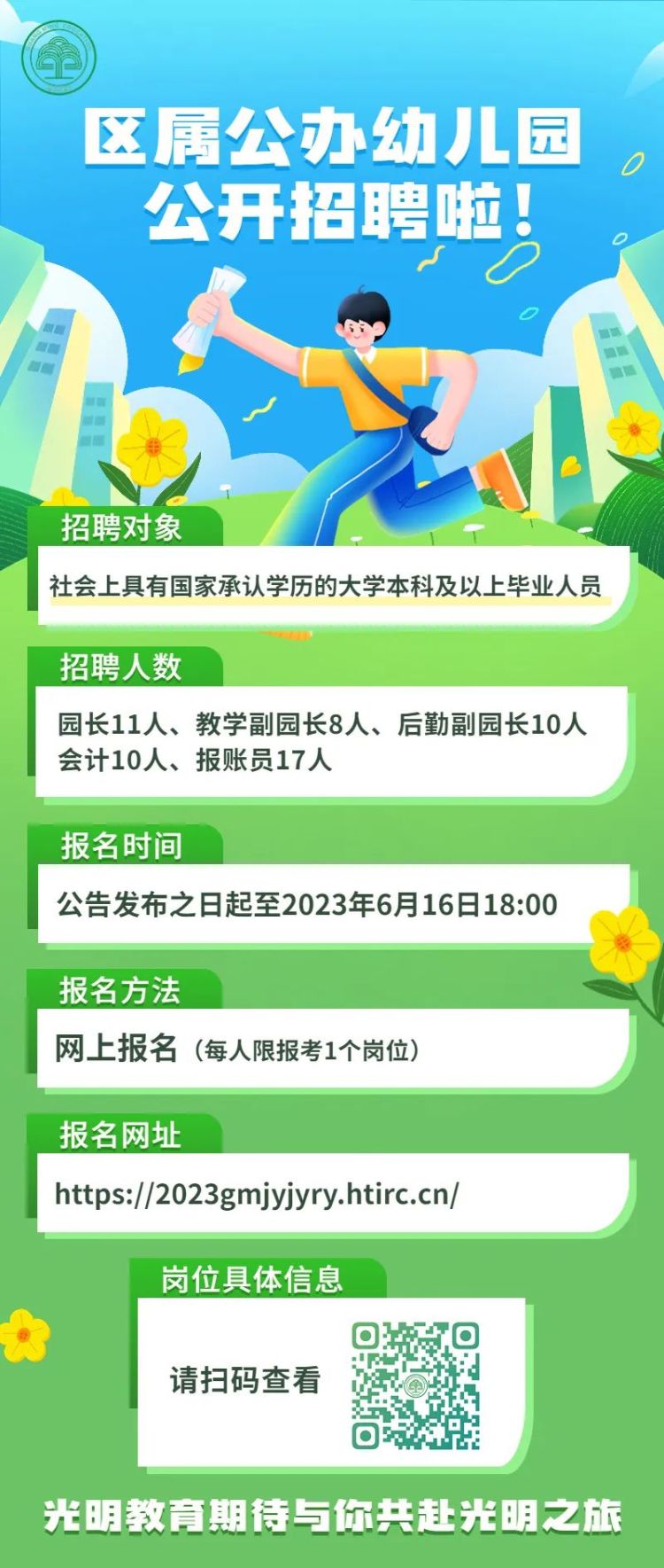 公办幼儿园最新招聘,公办幼儿园最新招聘,多方观点下的探讨