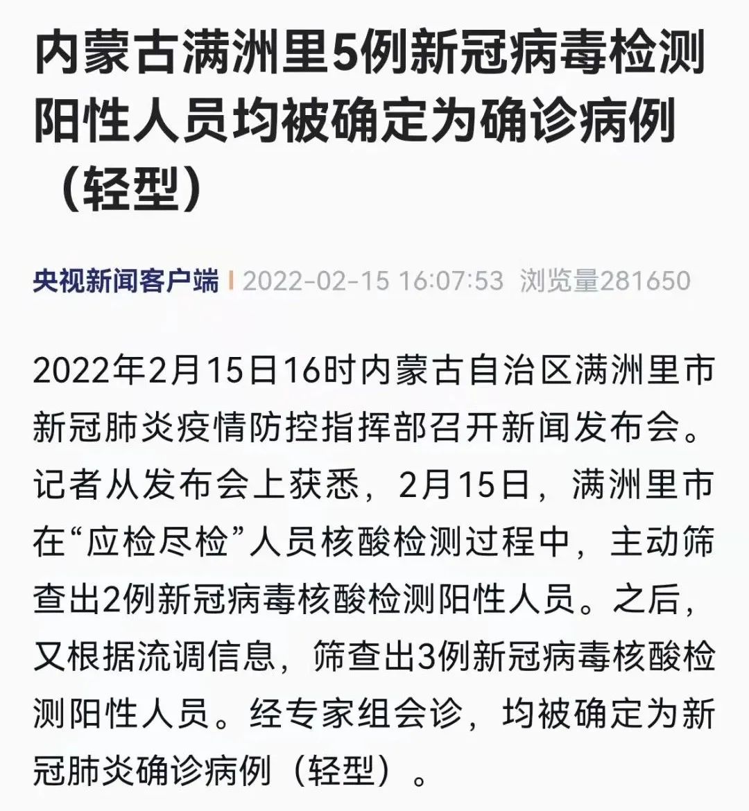 满洲里最新疫情确诊信息更新