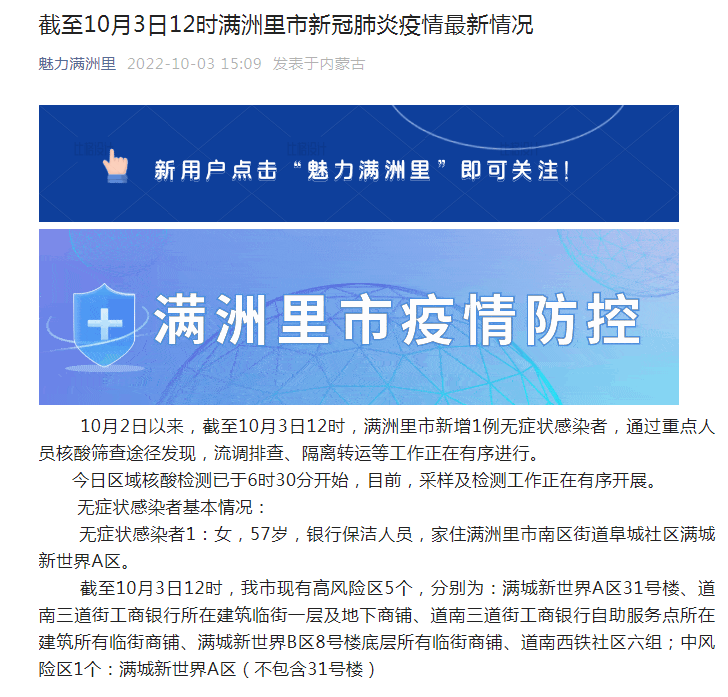 满洲里最新疫情确诊信息更新